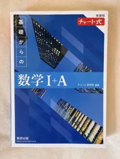 青チャート 数学I・A