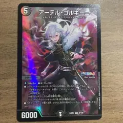 デュエマ　にじさんじ　アーテルゴルギーニ