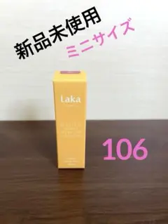 Laka フルーティーグラムティント106 Juicy ブルベ　夏　冬