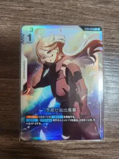 予期せぬ出来事　パラレル　ST01-014 C + プロモ カードリスト | GUNDAM CARD GAME 公式サイト