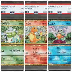 【PSA10】 【3連番】 御三家 フシギダネ ヒトカゲ ゼニガメ クラシック