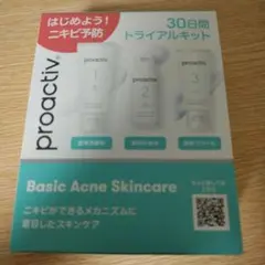 プロアクティブ トライアルセット