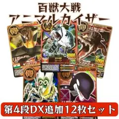 百獣大戦アニマルカイザー 大会優勝プロモ ガレオン マスターレオン
