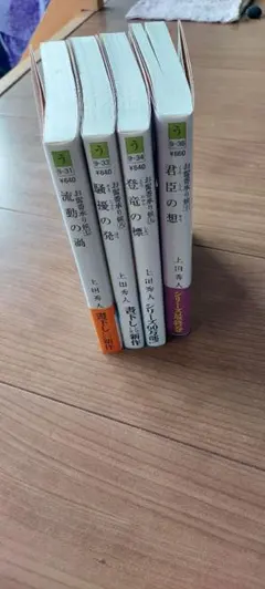 お番承り候 上田秀人 文庫 4冊セット