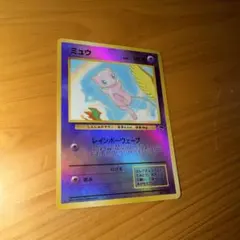 今*中様 サザンアイランド　ミュウ　ピジョット　イワーク　旧裏