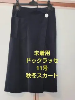 DoCLASSE タイトスカート 秋冬 ネイビー 11号のサムネイル