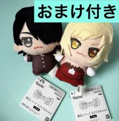 おまけ付き★物語シリーズ　ちびくるみセット 阿良々木暦　忍野忍のサムネイル
