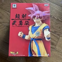 ドラゴンボール超超刻武勇伝　スーパーサイヤ人ゴッド　孫悟空　フィギュア