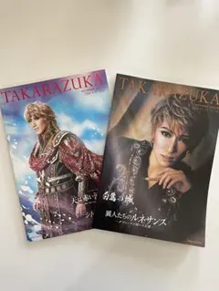 宝塚宙組　真風涼帆　公演プログラム