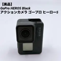 【美品】GoPro HERO5 Black アクションカメラ ゴープロ