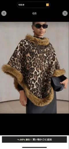 ヒョウ柄ファー付きポンチョ