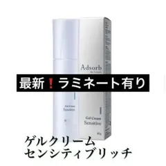 アドソーブ　ゲルクリーム　センシティブ　リニューアル済み✨ アドソーブ ゲルクリーム AC 30g 最新パッケージリニューアル済み