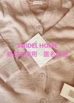 【新品未使用】スナイデルホーム 2026 ニットカーディガン 匿名配送