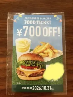 フレッシュネスバーガー 福袋　お食事補助券のサムネイル