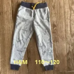 H&M 裏起毛スウェットパンツ　エイチアンドエム　キッズ　110〜120