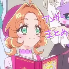 名探偵プリキュア キュアアンサー 紙類 まとめ