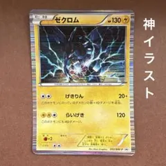 2026年最新】ポケモンカード ゼクロム 052/BW-P プロモの人気アイテム