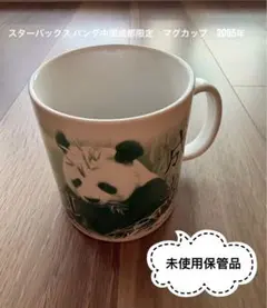 SUPER BEAVER】スーパービーバー 友の会 マグカップ 白 - メルカリ