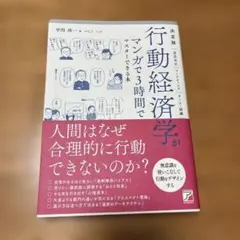決定版 行動経済学がマンガで3時間でマスターできる本