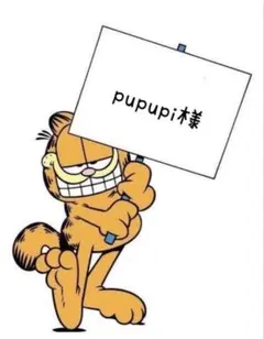 pupupi様