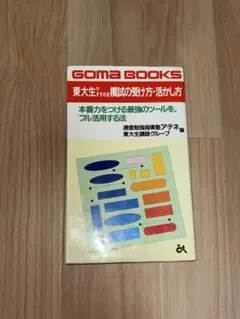 2026年最新】東大模試の人気アイテム - メルカリ