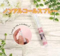 愛しすぎて大好きすぎる。 de-germノンアルコールスプレー(駅長)のサムネイル