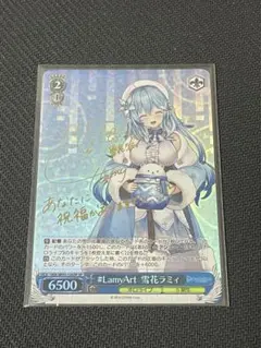 未来へ踏み出す一歩 雪花ラミィ SP ARS鑑定10+ ヴァイスシュヴァルツ ヴァイス 未来へと踏み出す一歩 雪花ラミィ SP ホロライブ 英語