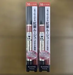 キスミー フェルム 紅筆リキッドルージュ 口紅 10 コーラル系 新品 2本のサムネイル
