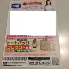 2026年最新】AOKI 特別商品割引券の人気アイテム - メルカリ