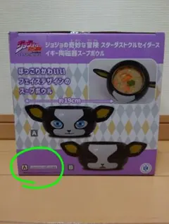 ジョジョの奇妙な冒険 スターダストクルセイダース イギー陶磁器スープボウル A