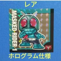 SD仮面ライダースナック　シール　レア　ホログラム仕様　仮面ライダー旧1号