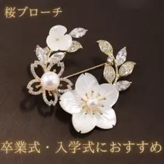 パール ブローチ 卒業式 ママ アクセサリー 入園入学 着物 卒園 結婚式 花