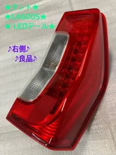 2026年最新】タントla600sテールランプの人気アイテム - メルカリ