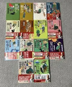 新　酔いどれ小籐次・佐伯泰英　1~14巻