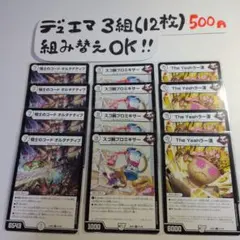 67.デュエマ　カード12枚まとめ売り