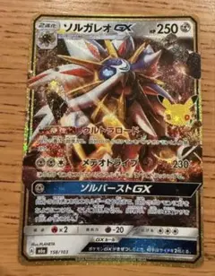 ポケモンカード ソルガレオGX 158/103