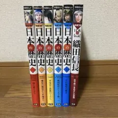 学研まんがNEW日本の歴史 ／学研まんが日本伝記　6冊セット