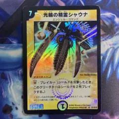 光輪の精霊シャウナ　初期　PSA9 光輪の精霊シャウナ 初期 PSA9 PSA9・初期版】デュエル