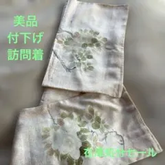 ♪在庫処分セール⭐️美品☆花柄の訪問着・付け下げ♪