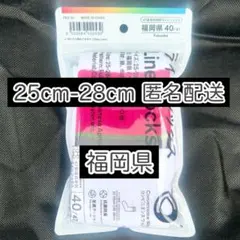 ファミマ 47都道府県 ラインソックス 福岡県 25cm〜28cm