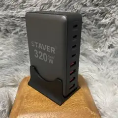 STAVER 320W 8ポート急速充電器