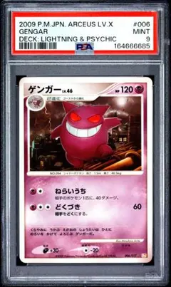 【PSA9】ゲンガー アンリミ アルセウスLV.X 雷&超 Pt 006/017 PSA9】ゲンガー アンリミ アルセウスLV.X 雷&超 Pt 006/017 - メルカリ
