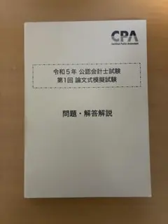 2026年最新】cpa 模試の人気アイテム - メルカリ