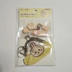 ちいかわ ポップデコパーティー プチパース付きフレークシール うさぎ