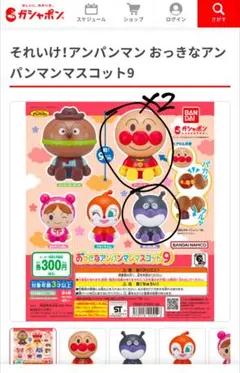 アンパンマンおっきなアンパンマンマスコット9 　3体セット