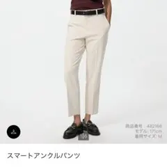 UNIQLO スマートアンクルパンツ ナチュラル