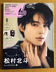 CanCam 2024年6月号 松村北斗