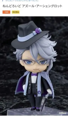 ツイステ アズール ねんどろいど 新品