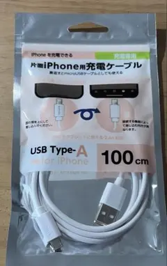 新品未使用　片面iPhone用充電ケーブル 100cm CS-AL100-WH