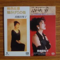 高橋真梨子 CDシングル セット